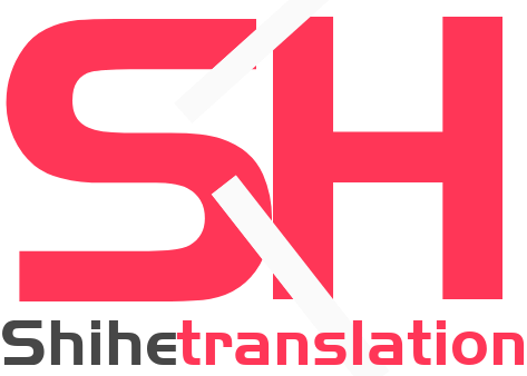 世和保定人工翻译公司